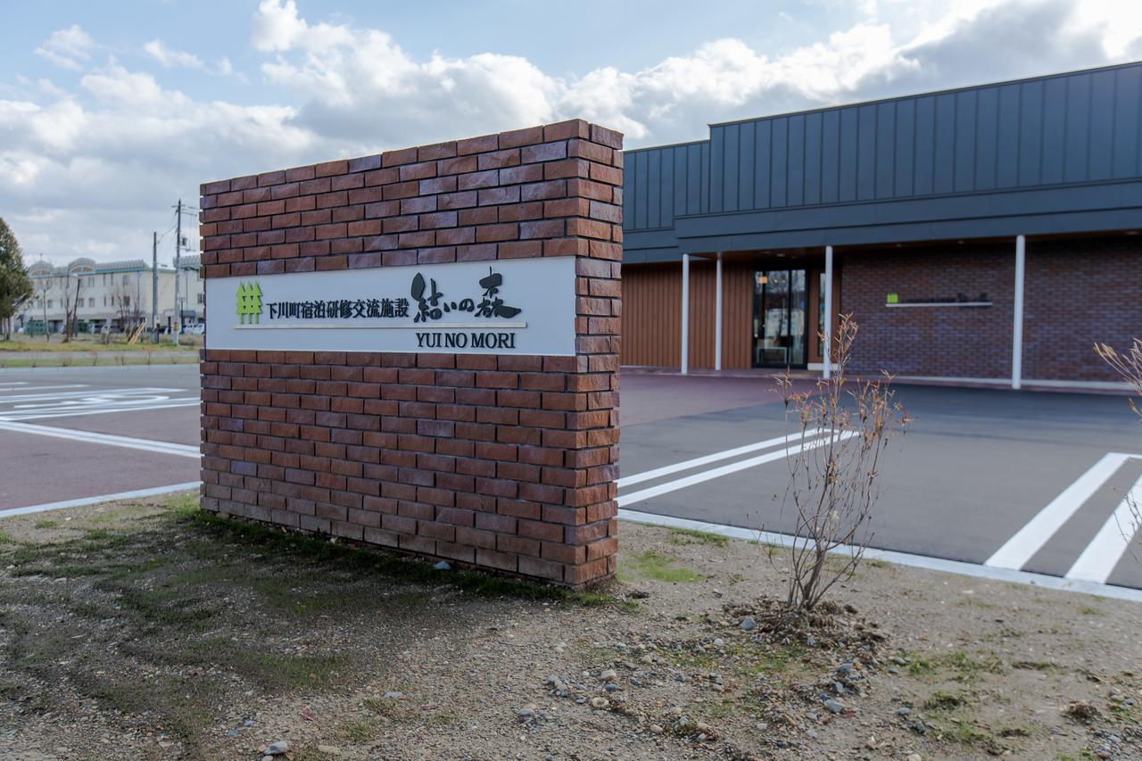 ホテル 結いの森 Shimokawa エクステリア 写真